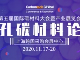 第五届国际碳材料大会碳基储能论坛将于11月17-20日在上海举办-云南建材网 ...